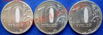 10 рублей 2010 ммд шт. Ж,Д,И до 9.12 21-00 - реверсы Ж,Д,И.JPG