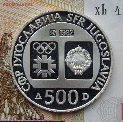 500 динаров 1982 года. Югославия. Скоростной спуск - DSCN8426.JPG