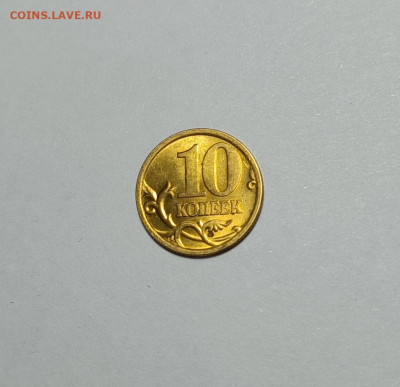 10 копеек 2006 СП 2.33Б Нечастая Идеальная - IMG_20221230_234353