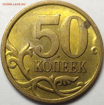 50 копеек 2004 СП 2.31А Нечастая Яркий штемпельный блеск - IMG-20221230-WA0008