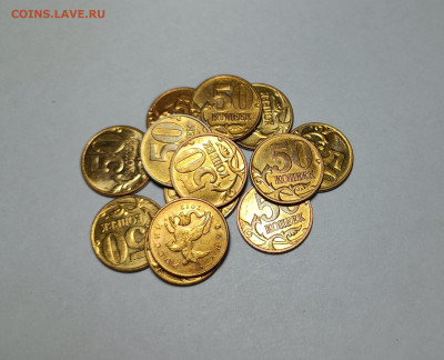 50 копеек 2012М 1.3 Нечастые Яркий штемпельный блеск 13 штук - IMG_20221231_001806