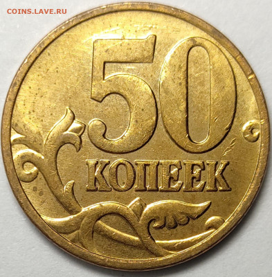 50 копеек 2012М 1.3 Нечастые Яркий штемпельный блеск 13 штук - IMG-20221231-WA0007