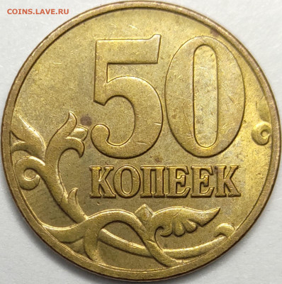 50 копеек 2004 М Б Редкие Штемпельный блеск 2 штуки - IMG-20221231-WA0003