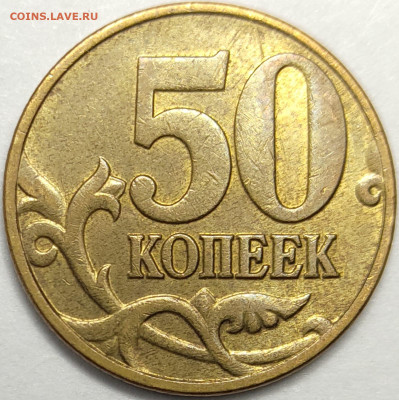 50 копеек 2004 М Б Редкие Штемпельный блеск 2 штуки - IMG-20221231-WA0001