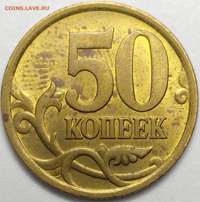 50 копеек 2005 СП 2.33Б1 Редкая Яркий штемпельный блеск - IMG-20221231-WA0005