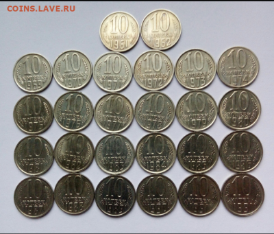 Описание лота : 10коп. (1961÷91гг)  (26шт)  до 03-01-2023г. - Screenshot_2020-12-22-11-12-49-1