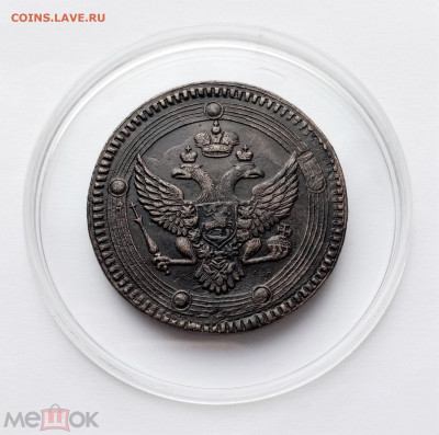 5 копеек 1802 ЕМ - 02