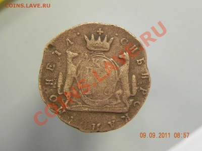 копейка 1766 сибирь без монетного двора.до 10.12.2011 в 22.0 - 3044-1.JPG