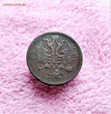 5 копеек 1859 ЕМ - 02