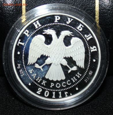 3 рубля 2011 г. Лунный календарь Кролик. до 3.01.23. 21-00 - IMG_1501.JPG