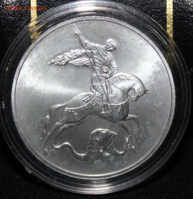 3 рубля 2009 г. Георгий Победоносец. до 3.01.23. 21-00 мск. - IMG_1509.JPG