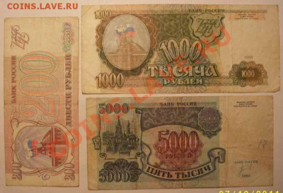 5000р 1992г 200р и 1000р 1993г до 09.12.12 - 22.00 по Москве - IMGP1506.JPG
