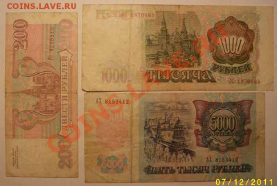5000р 1992г 200р и 1000р 1993г до 09.12.12 - 22.00 по Москве - IMGP1507.JPG