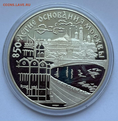 3 рубля 1997 850-летие Москвы до 06.01 22:00 - 2FEA16EA-1196-424A-974E-20594734DB0E