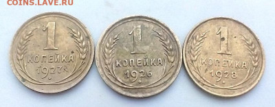 1 КОПЕЙКА 1926,1927,1928 гг. 05.01.2023 г. 22-10 мск - IMG_20221231_111535---2