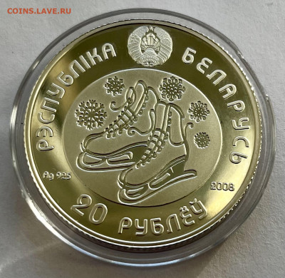 Беларусь 20 рублей 2008 Фигурное катание до 06.01 22:00 - 1BF2FDDD-46AB-490D-90D8-C674135F2A59
