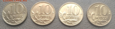 10 копеек 2000-2006м - 140 штук отборные до 02.01.23 - IMG_20221231_130645