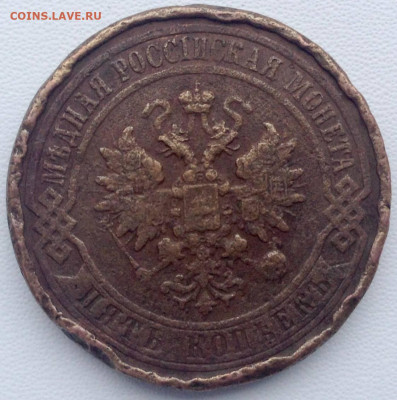 5 копеек 1916 года до 04.01 22.00 - 788c653a-1f1e-479a-b1be-cf924f16c381