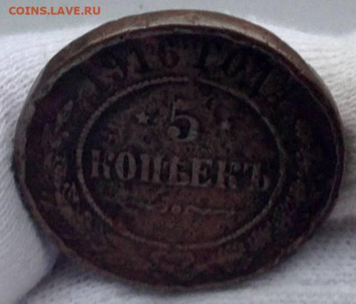 5 копеек 1916 года до 04.01 22.00 (2) - 4dce32d6-8775-42d0-9867-1ad668b74784