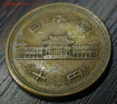 япония 10 йен. с 10р по  06.01.2023 22.00 - _MG_2748.JPG