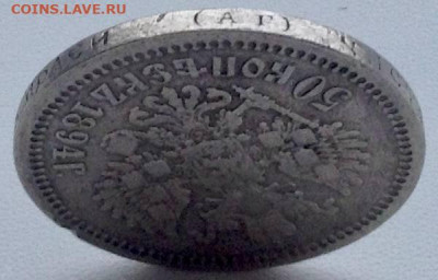 50 копеек 1894г. АГ без точки до 04.01 22.00 - 43f7638e-d21d-4072-9f16-a9c7061dce8c
