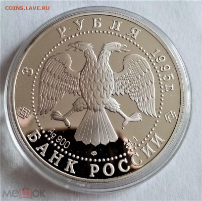 3 рубля 1995 лмд (Исследование Русской Арктики) - 02