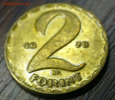 2 форинта , венгрия , 1978г с 5р до 06.01.2023 22.00 - _MG_2742.JPG