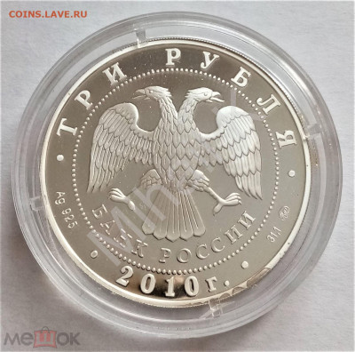 3 рубля 2010 ммд (Круглая площадь-Петрозаводск) - 02