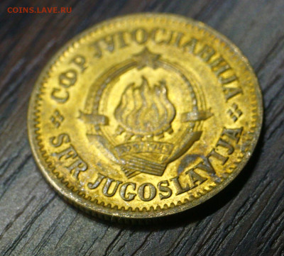 югославия 20 пара 1973. с 5р до 06.01.2023 22.00 - _MG_2726.JPG