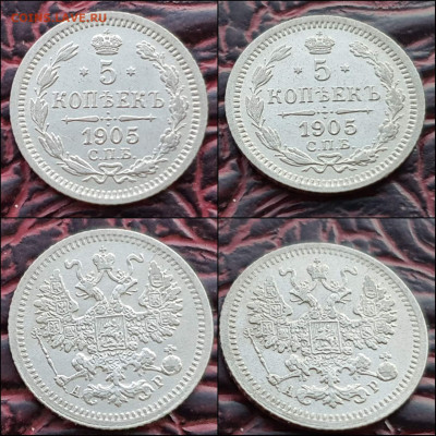 5 копеек 1905 год. В коллекцию. До 06.01. N2 - IMG_20221224_191851