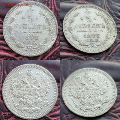 5 копеек 1892 год. В коллекцию. До 06.01. - IMG_20221224_191906
