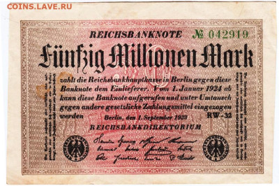 ГЕРМАНИЯ 50 миллионов марок 1923 г. до 06.01.23 г. в 23.00 - 102