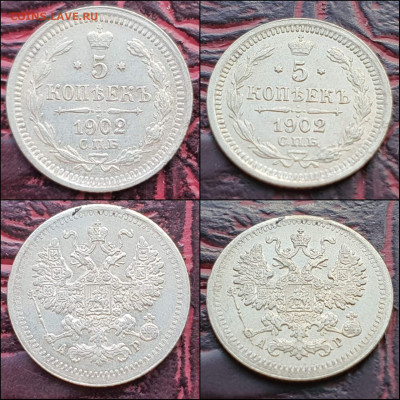 5 копеек 1902 год. В коллекцию. До 06.01. N4 - IMG_20221230_092224
