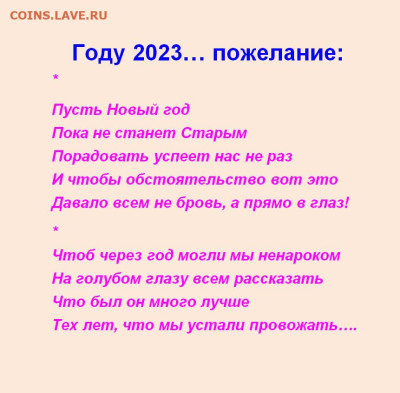 С наступившим 2023 годом! - 2023+