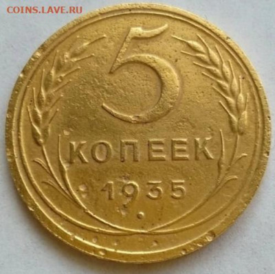 5 копеек 1935 новый тип шт 1.А - IMG_20221231_202534