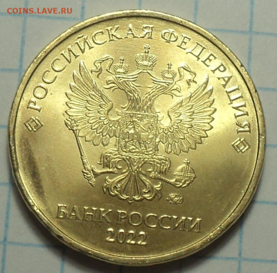 10 руб 2022 ммд  скол - DSC05030.JPG