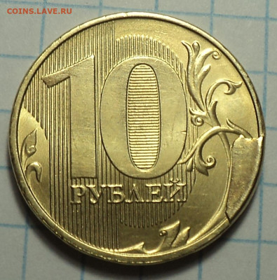 10 руб 2022 ммд  скол - DSC05024.JPG