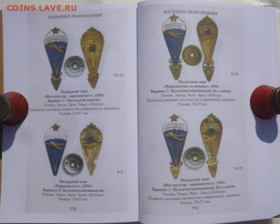Каталог ЗНАКОВ ОТЛИЧНИКОВ СОВЕТСКОЙ АРМИИ 1 том,фикс - 17.JPG