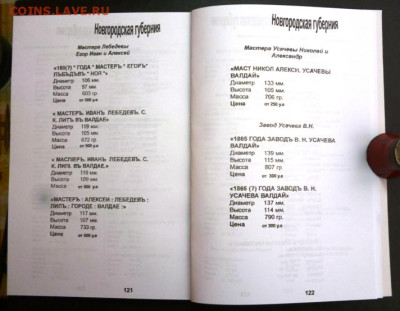 Каталог ПОДДУЖНЫЕ КОЛОКОЛЬЧИКИ,фикс - 6.JPG