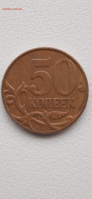 РФ-50копеек 2007 года. загадочная. до 04.01.23г. - 038