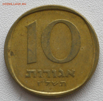 израиль 10 агорот с15р по 07.01.20236 22.00 - _MG_2874.JPG