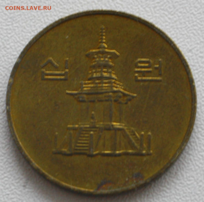 Южная Корея 10 вон, 1996 с 10р до 07.01.20236 22.00 - _MG_2847.JPG