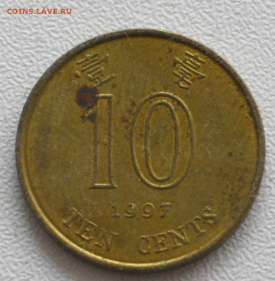 Гонконг 10 центов, 1997  с15р до 07.01.20236 22.00 - _MG_2845.JPG