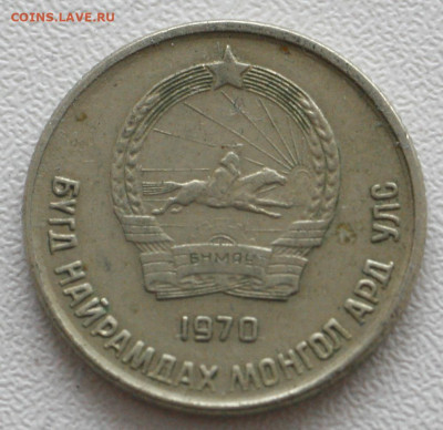 Монголия 10 мунгу, 1970 с25р до 07.01.20236 22.00 - _MG_2841.JPG