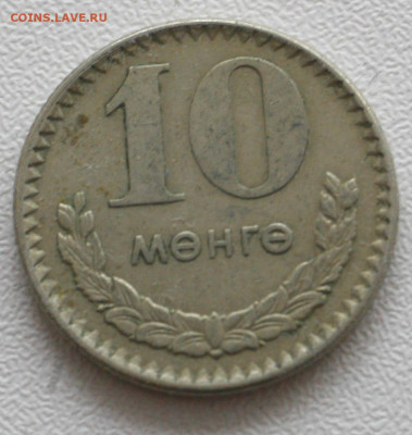Монголия 10 мунгу, 1970 с25р до 07.01.20236 22.00 - _MG_2840.JPG