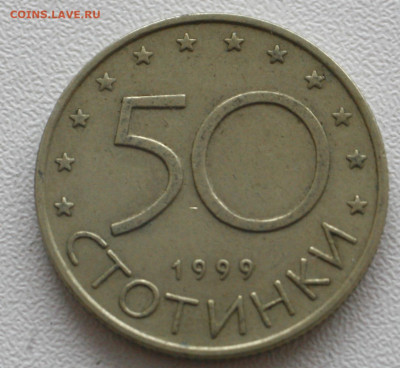 Болгария 50 стотинок, 1999 с 15р до 07.01.20236 22.00 - _MG_2810.JPG