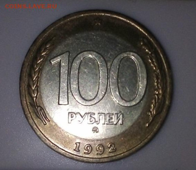 100 рублей ММД  1992 г.  05.01.2023 г. 22-10 мск - IMG_20230101_140948---2