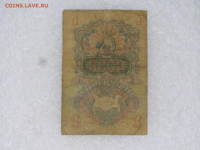 1 рубль 1947 год 15 лент до 03.01 - SAM_3504.JPG