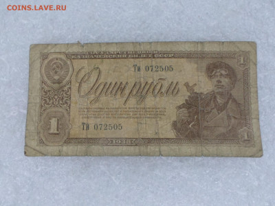 1 рубль 1938 года серия "Ти" до 03.01 - SAM_3510.JPG