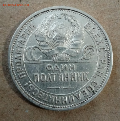 50 к. - 1925 г. ( пл ) до 7.01.2022г. 22.00 по Москве - IMG_20221225_122506